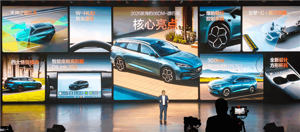 全系标配比亚迪闪充、二代刀片电池！2026款海豹06GT/旅行版上市：11.19万起
