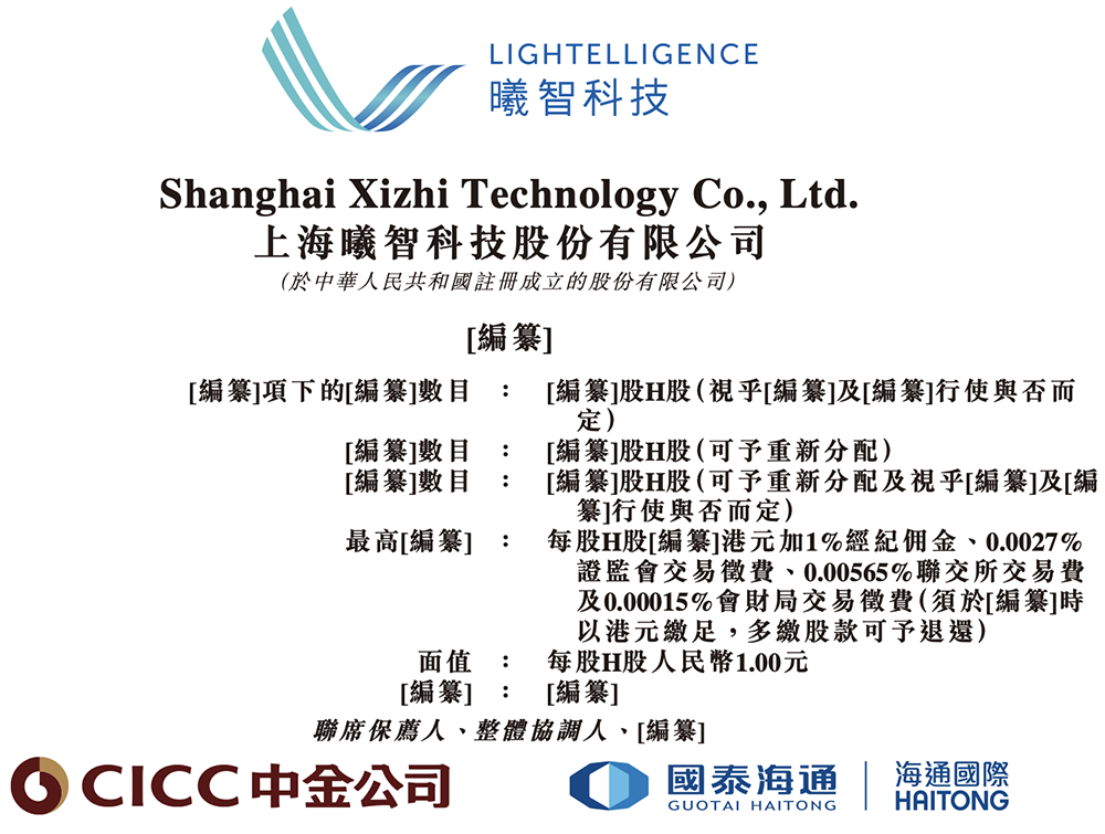 全球最大光计算芯片独角兽，要IPO了！腾讯百度参投