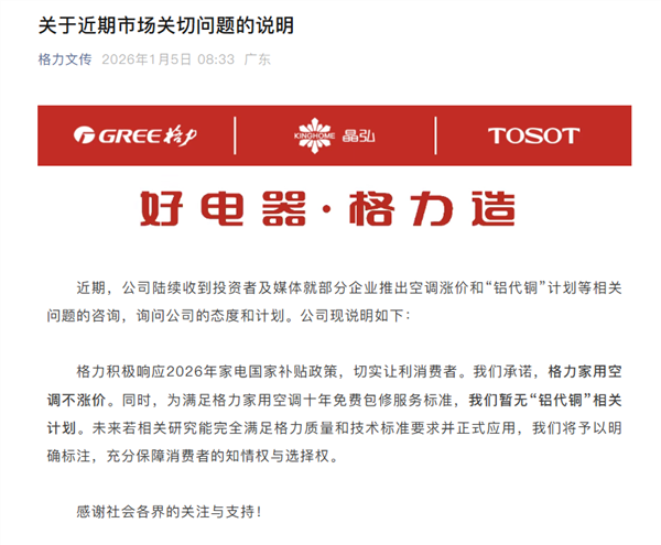 格力朱磊：家用空调坚决不涨价！品质不降、真铜实料不变