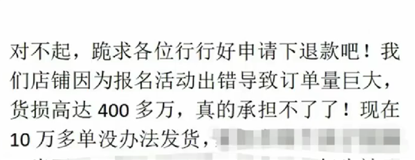 超10万笔低价单拒发货！盒马商家：运营失误 货损高达400多万