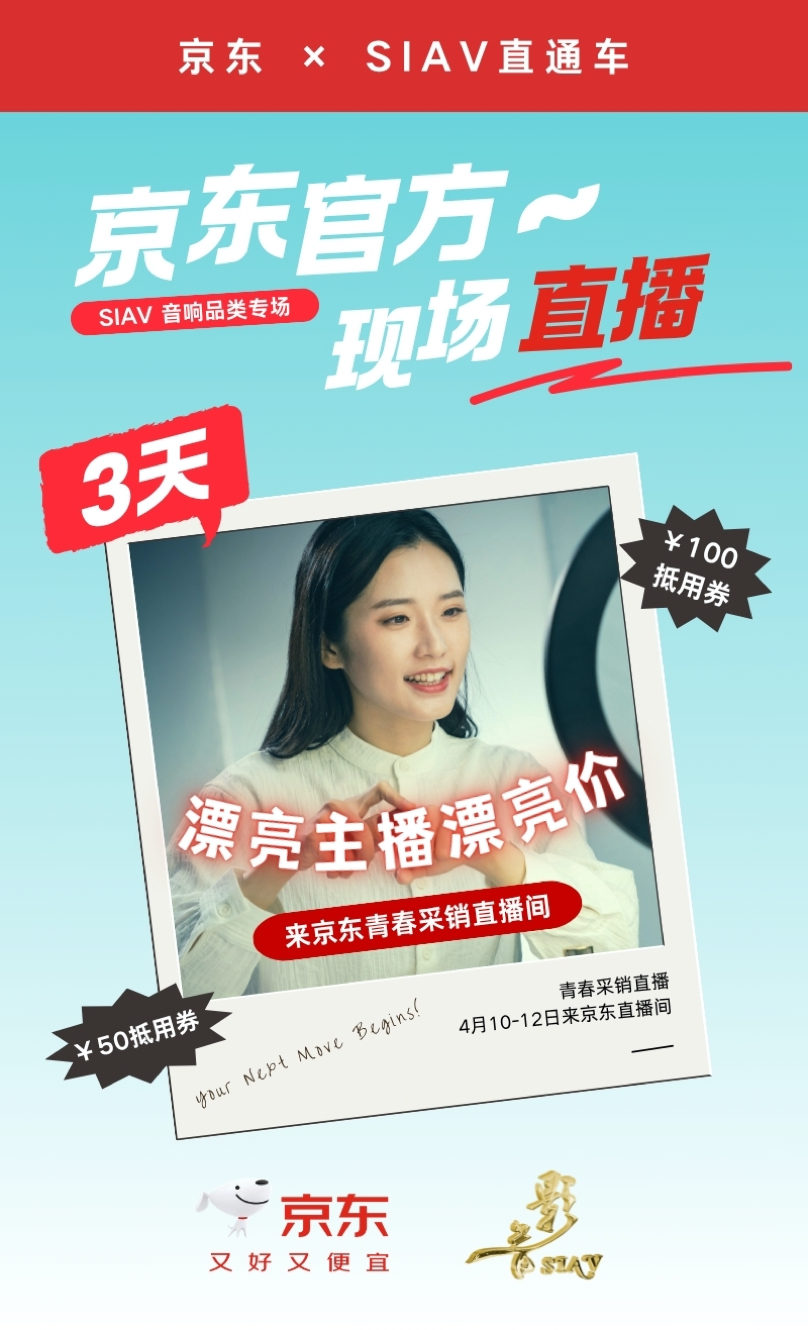 03京东 × SIAV直通车.JPG