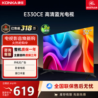 康佳（KONKA）电视 32英寸 液晶高清蓝光电视机 立体生效卧室电视 开机无广告 USB/HDMI接口 LED32E330CE 32英寸