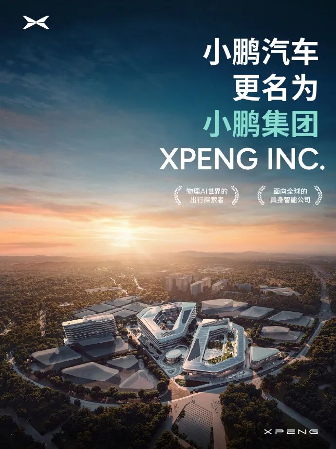 EV晨报 | 华为25年全球销售收入8809.41亿，智能汽车业务暴涨72%；小鹏汽车今日正式更名小鹏集团