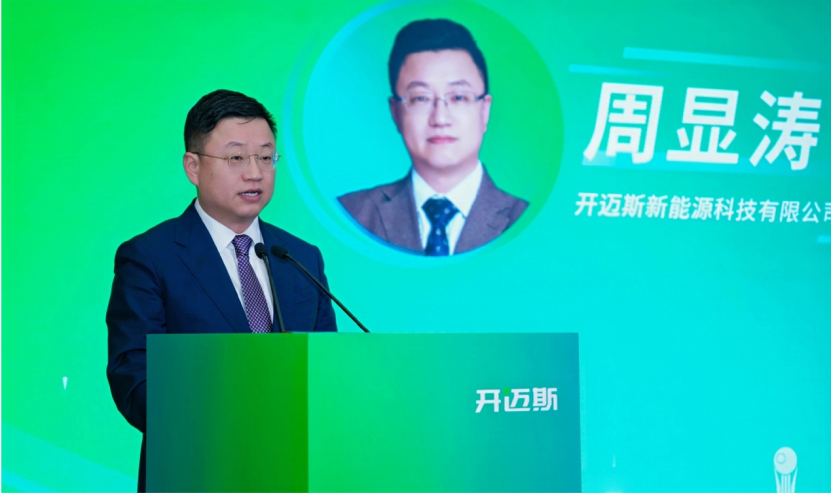 从千万用户到品牌焕新 开迈斯领航补能产业新征程