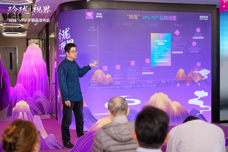 智能驾驶、机器人、云游戏都需要它？安谋科技Arm China“玲珑”VPU IP新品发布