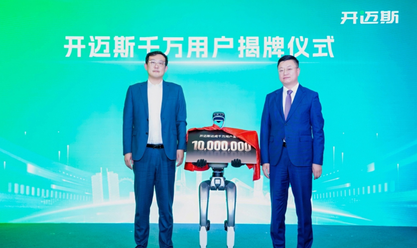 从千万用户到品牌焕新 开迈斯领航补能产业新征程