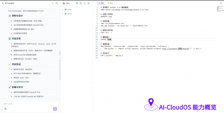 AI-cloudos 能力概览.png