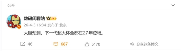 下半年超大杯集体缺席！小米18 Ultra明年亮相