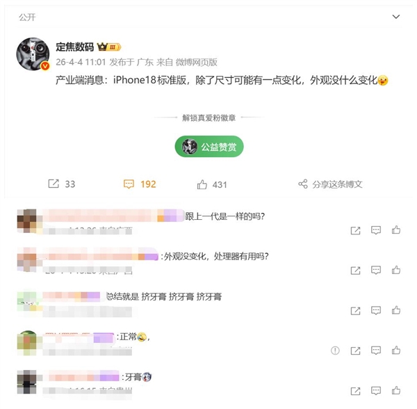 外观零创新！iPhone 18标准版设计没变：苹果又挤了一年牙膏