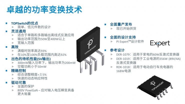 打破行业魔咒！PI全新TOPSwitchGaN IC将反激拓扑功率上限拓展至440W