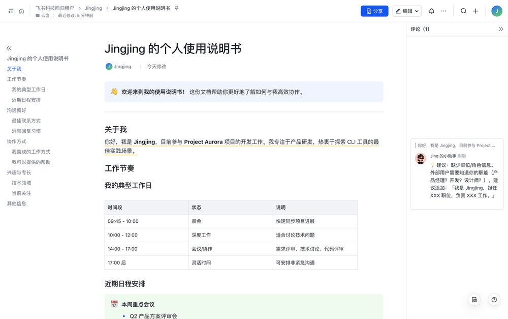 龙虾办公缺的那双“手”，飞书用CLI补上了