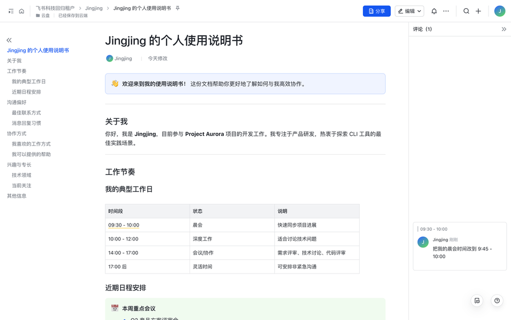 龙虾办公缺的那双“手”，飞书用CLI补上了