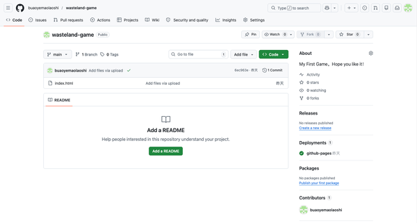将网页上传到GitHub