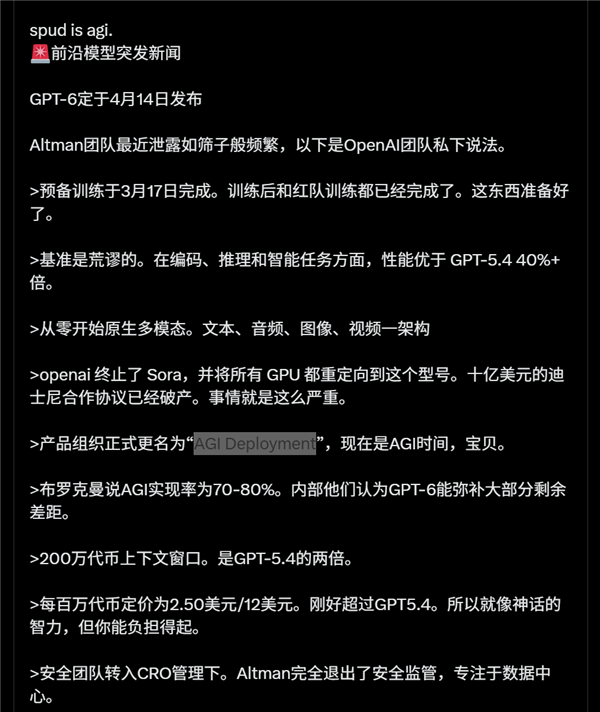 AGI时代临近 GPT-6被指4月4日发布：性能暴增40%