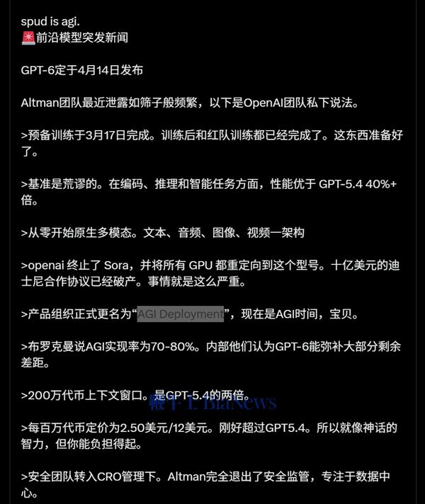 AGI时代临近 GPT-6被指4月4日发布：性能暴增40%