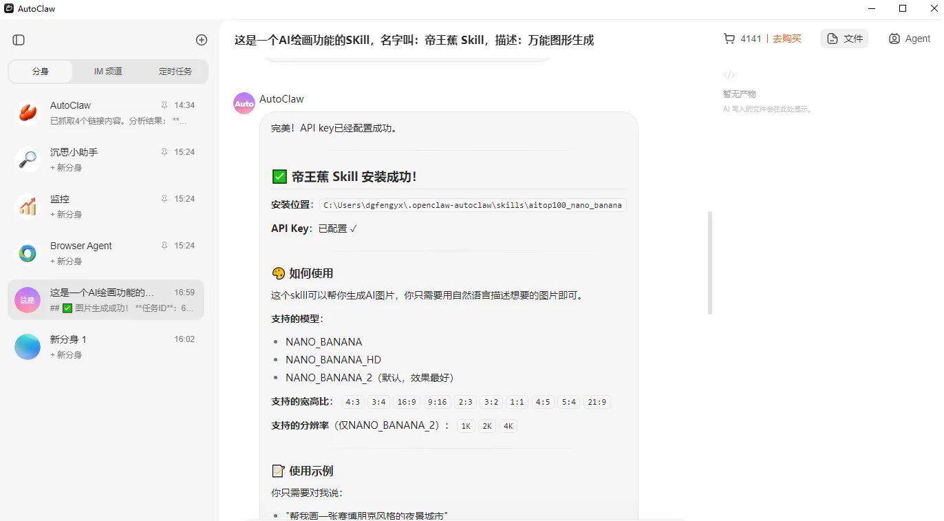 AITOP100上线“帝王蕉Skill”