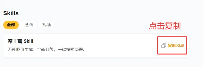 AITOP100上线“帝王蕉Skill”