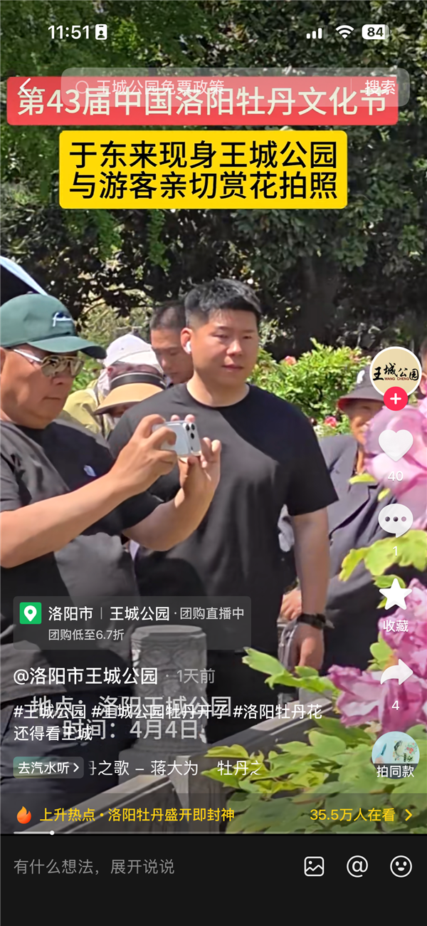 于东来现身洛阳王城公园看牡丹 游客：戴着墨镜和口罩被认出来了