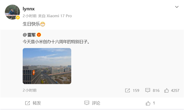 雷军晒图庆祝小米创办16周年！16年老员工感恩：生日快乐 永远相信美好的事情即将发生