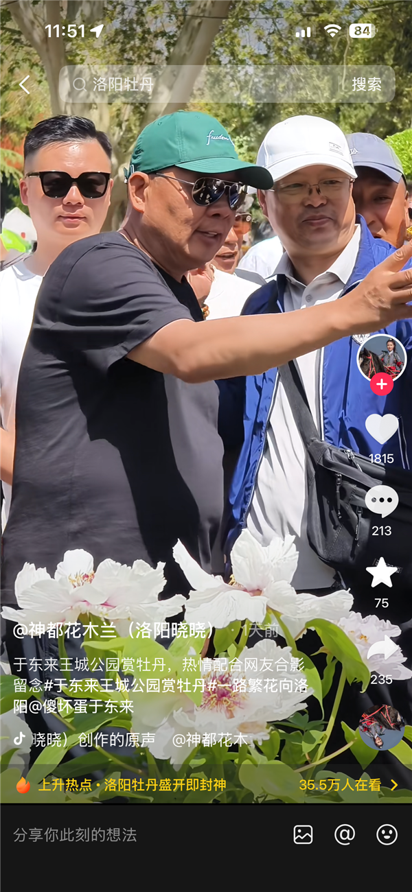 于东来现身洛阳王城公园看牡丹 游客：戴着墨镜和口罩被认出来了