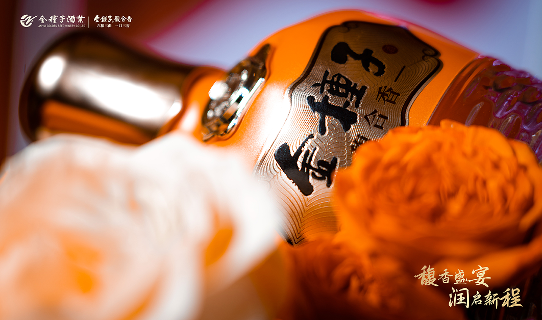 图源：金种子酒官网