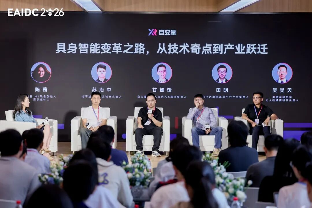 全球首届具身智能开发者大会深圳落幕，重新定义具身智能新坐标