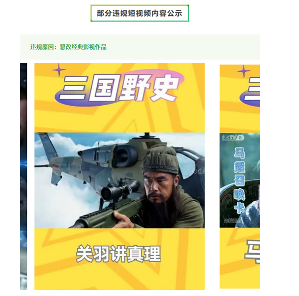 国家广播电视总局：AI魔改视频治理工作取得实效！清除数万条违规视频