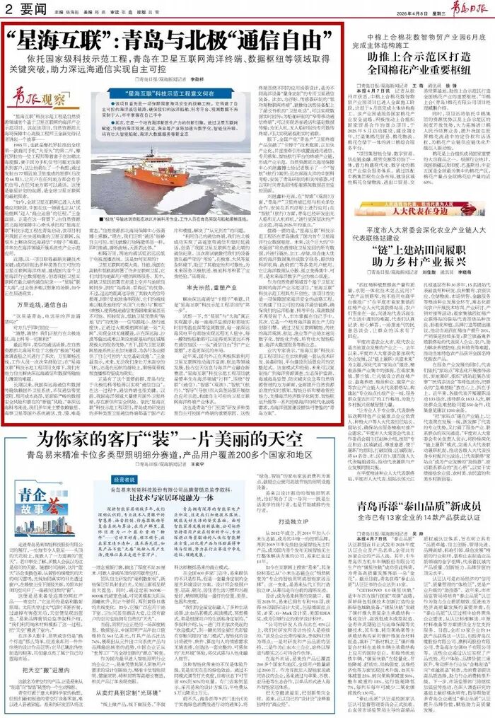 青岛日报2026年4月8日2版