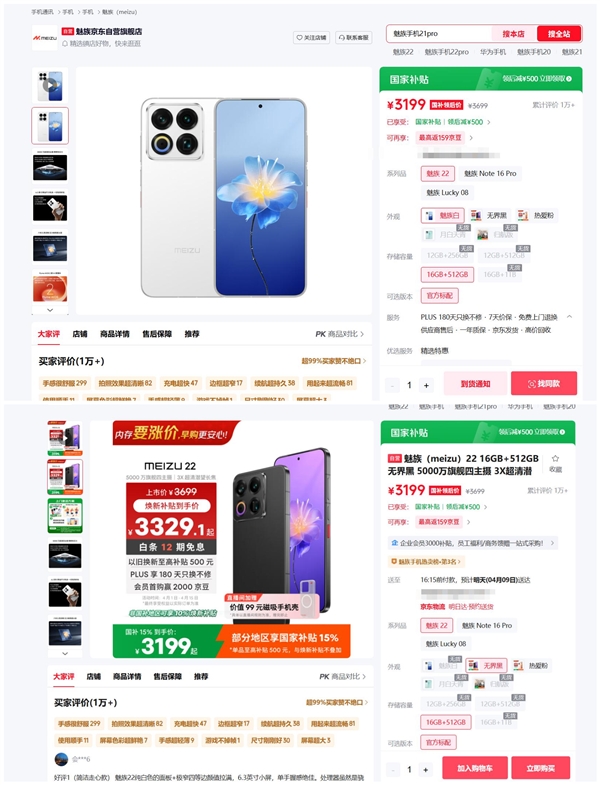 白面板手机彻底成绝唱了！魅族22白色款售罄：一个时代终结