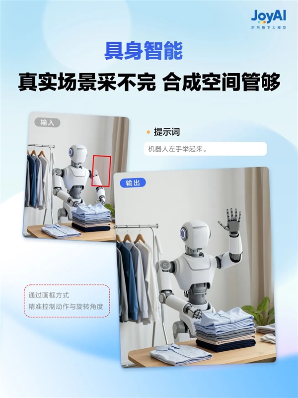 京东开源图像模型JoyAI-Image-Edit：达到世界一流水平