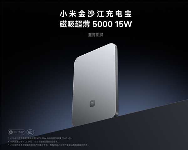 小米计划推出6款充电宝升级新品：全面满足新国标要求