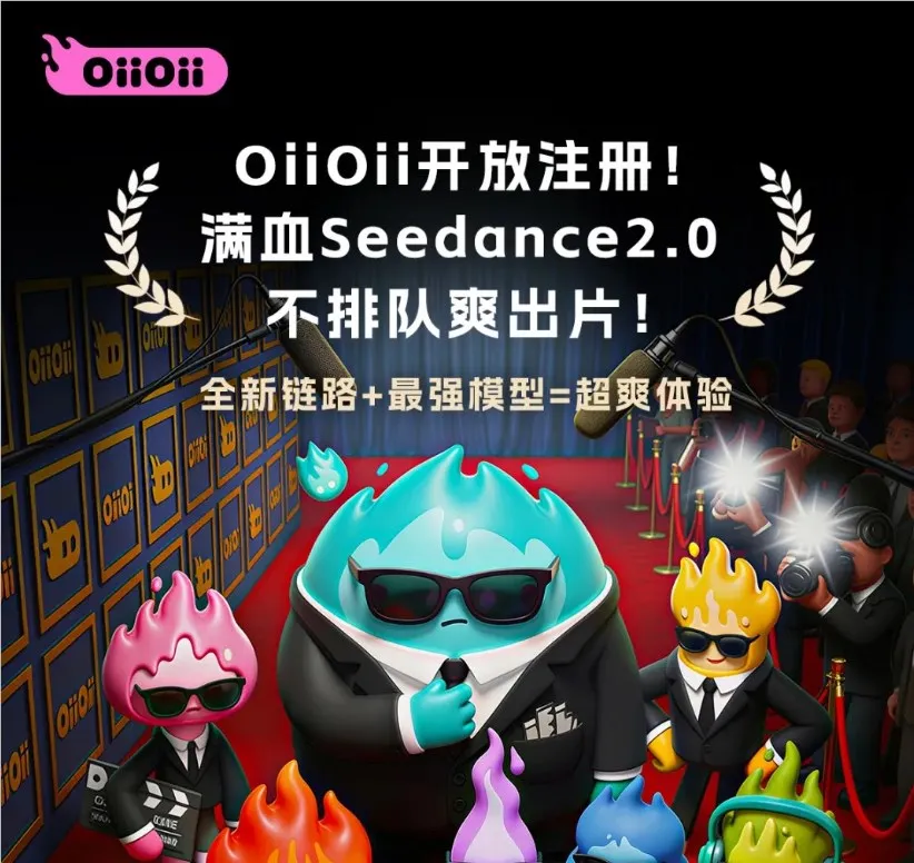 OiiOii正式上线