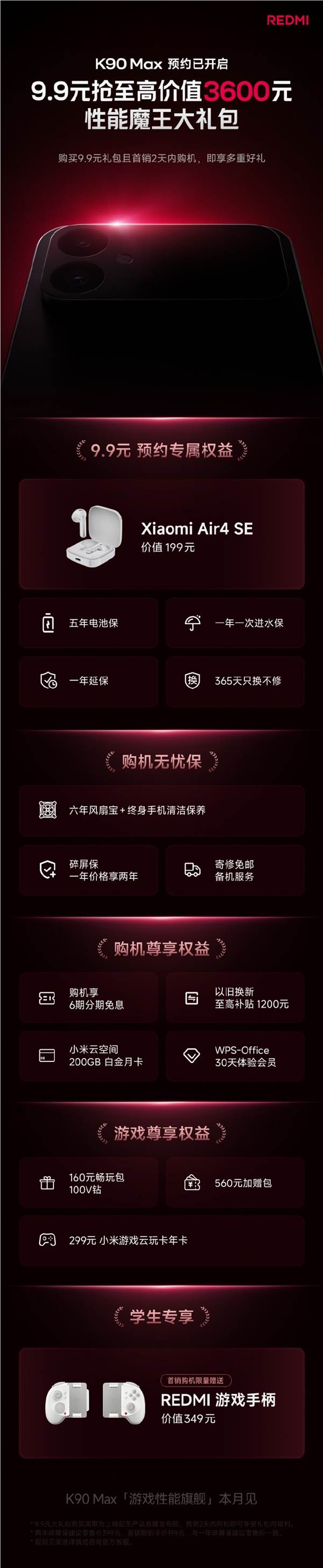 REDMI K90 Max开启预约：9.9元抢价值3600元大礼包 含5年电池保等