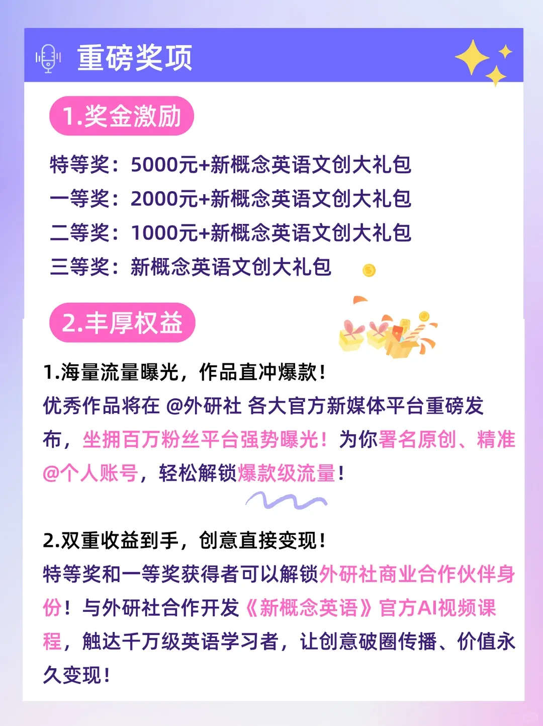 2026新概念英语AI短剧大赛