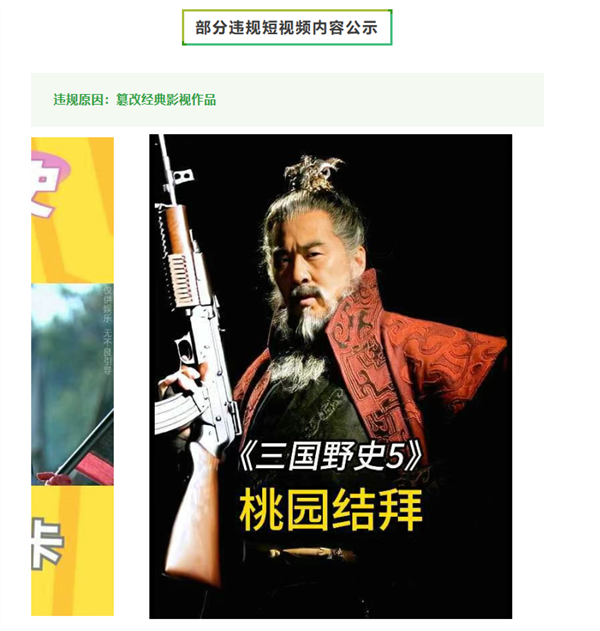 国家广播电视总局：AI魔改视频治理工作取得实效！清除数万条违规视频