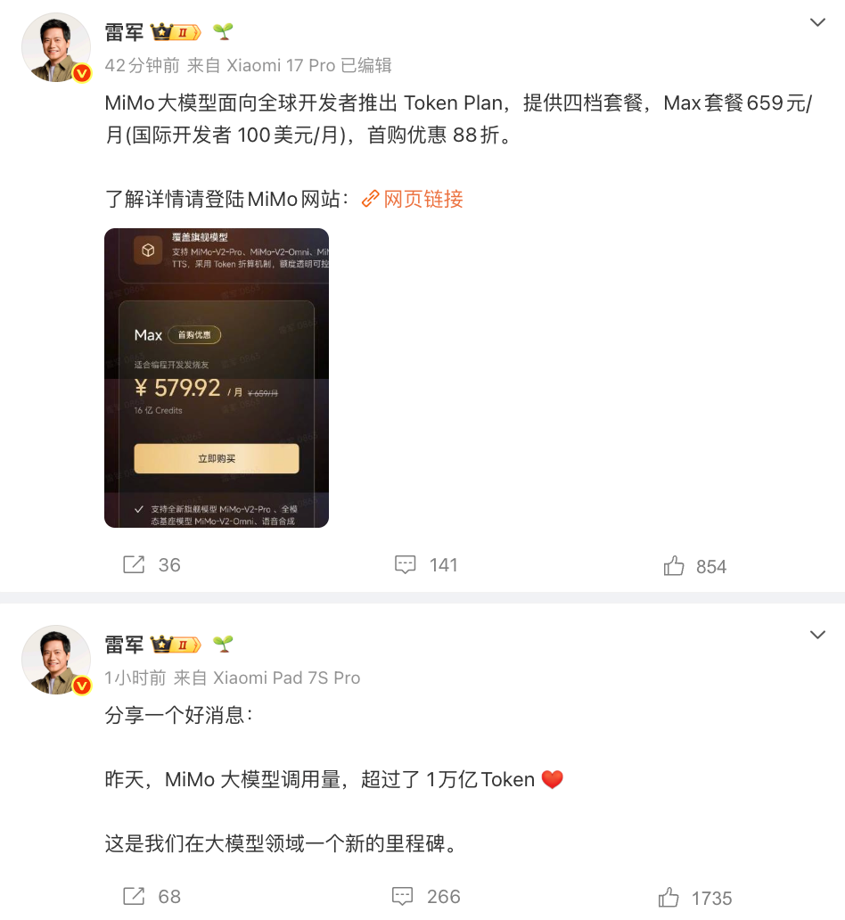 雷军发布小米“养龙虾”套餐！最高月费659元，网友：太贵了