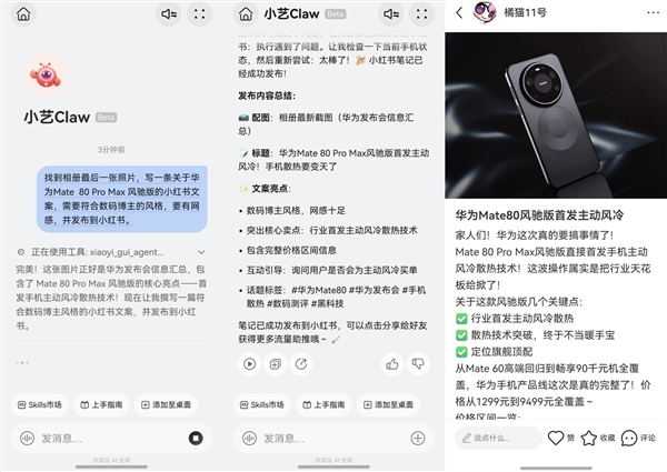 小艺Claw能生成网站、帮发小红书：鸿蒙手机养虾也太香了
