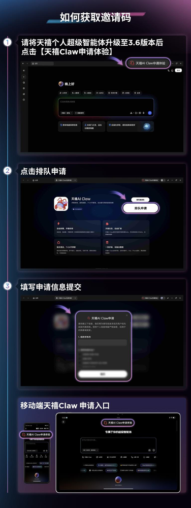 终端设备自带“全能外脑”？天禧Claw懂你所想 替你打工