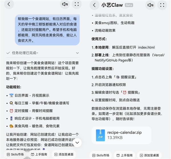 小艺Claw能生成网站、帮发小红书：鸿蒙手机养虾也太香了