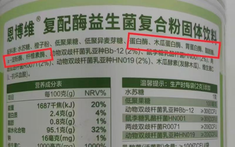 恩博维菌酶粉固体饮料（上图）与怡萃乐活性复合酶压片糖果（下图）配料表显示含有多种酶制剂。 受访者供图/新京报记者 郭铁 摄