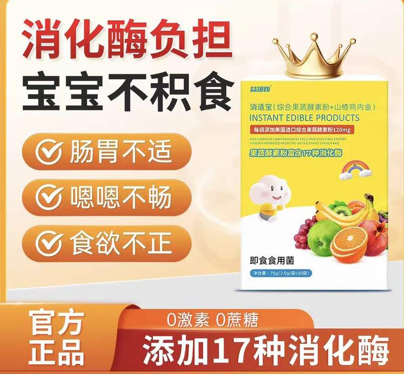 益可劲即食食用菌商品页面主要宣称消化酶功效。 电商平台截图