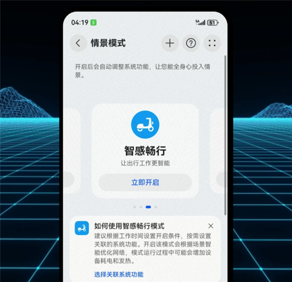 高德地图官宣！鸿蒙版业内首发智能路况提醒 华为畅享90 Pro Max抢先用