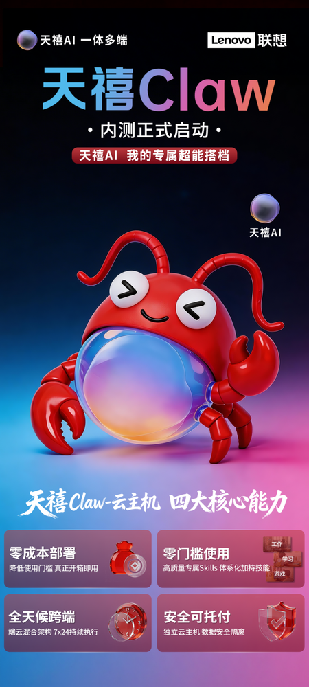 终端设备自带“全能外脑”？天禧Claw懂你所想 替你打工