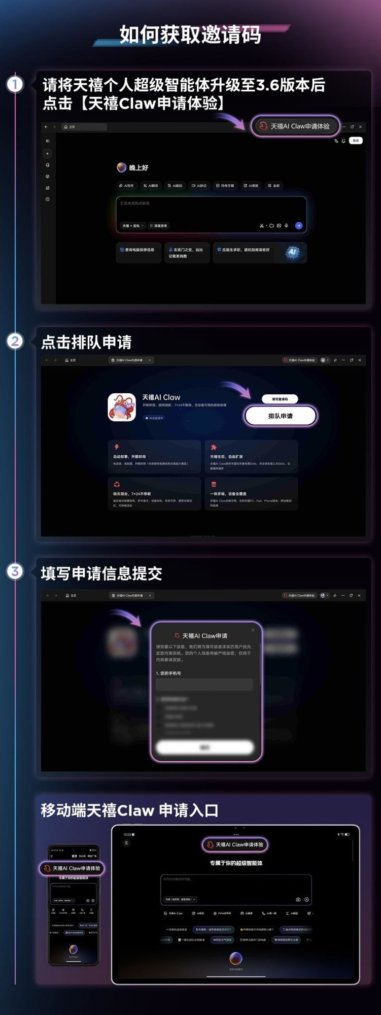 穿透系统底层，重塑交互逻辑！天禧Claw带你提前解锁AI终端的自动驾驶