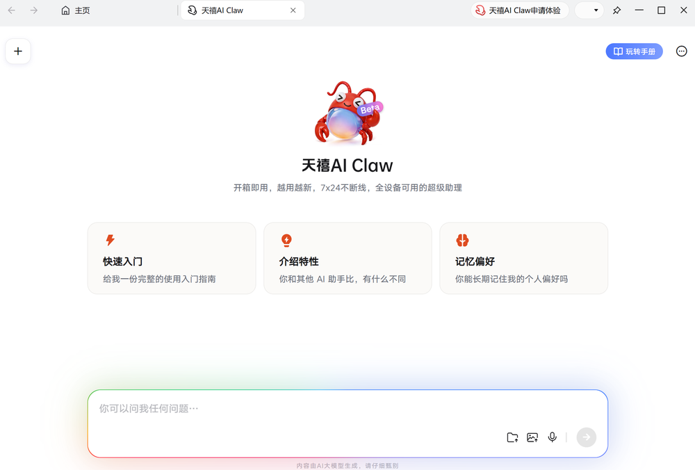 实测联想天禧Claw：我搭了个“多龙虾编辑部”，云主机24小时“替我打工”
