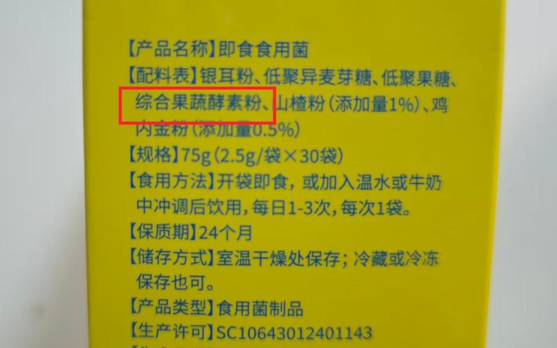 益可劲即食食用菌产品配料表。 新京报记者 郭铁 摄