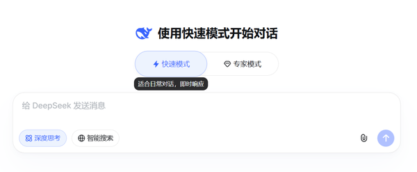 DeepSeek上线专家模式 或搭载DeepSeek V4模型