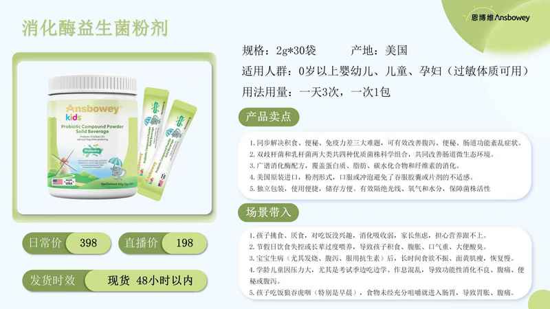 恩博维销售人员提供的消化酶益生菌粉剂产品资料。 受访者提供