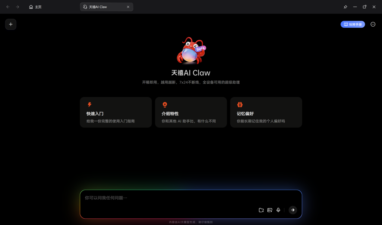 穿透系统底层，重塑交互逻辑！天禧Claw带你提前解锁AI终端的自动驾驶