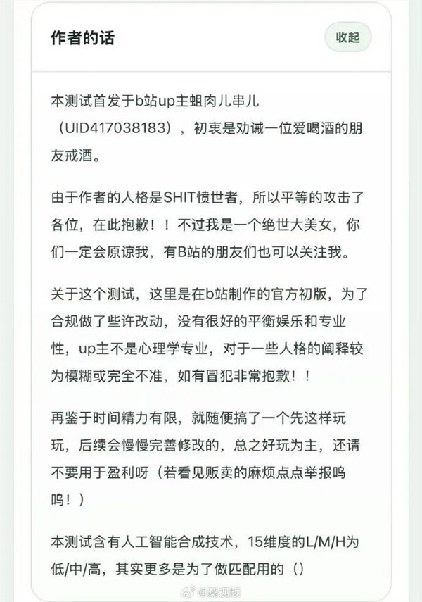 测疯了！网友挤爆SBTI人格测试致页面崩溃 作者已更新链接